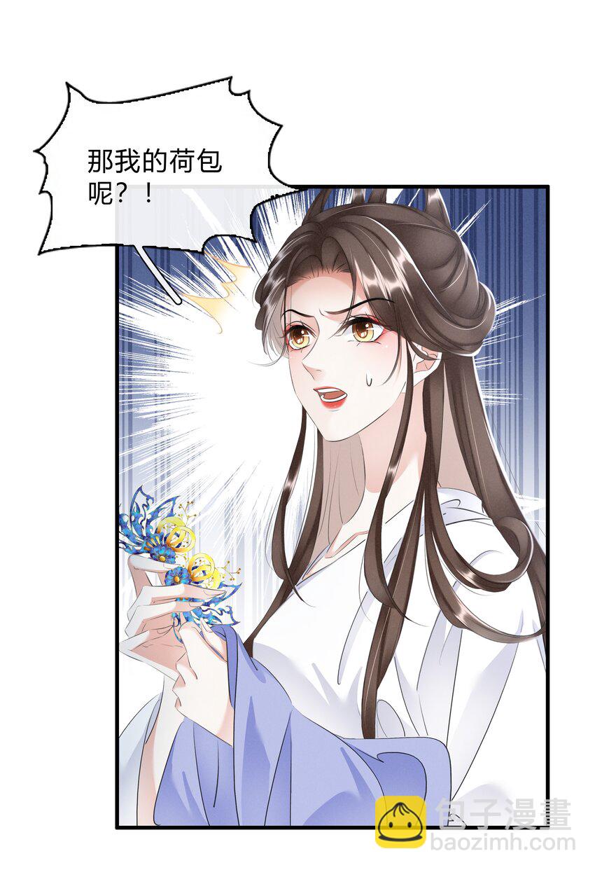 《凰妃倾天下》029 我绿我自己 第18页