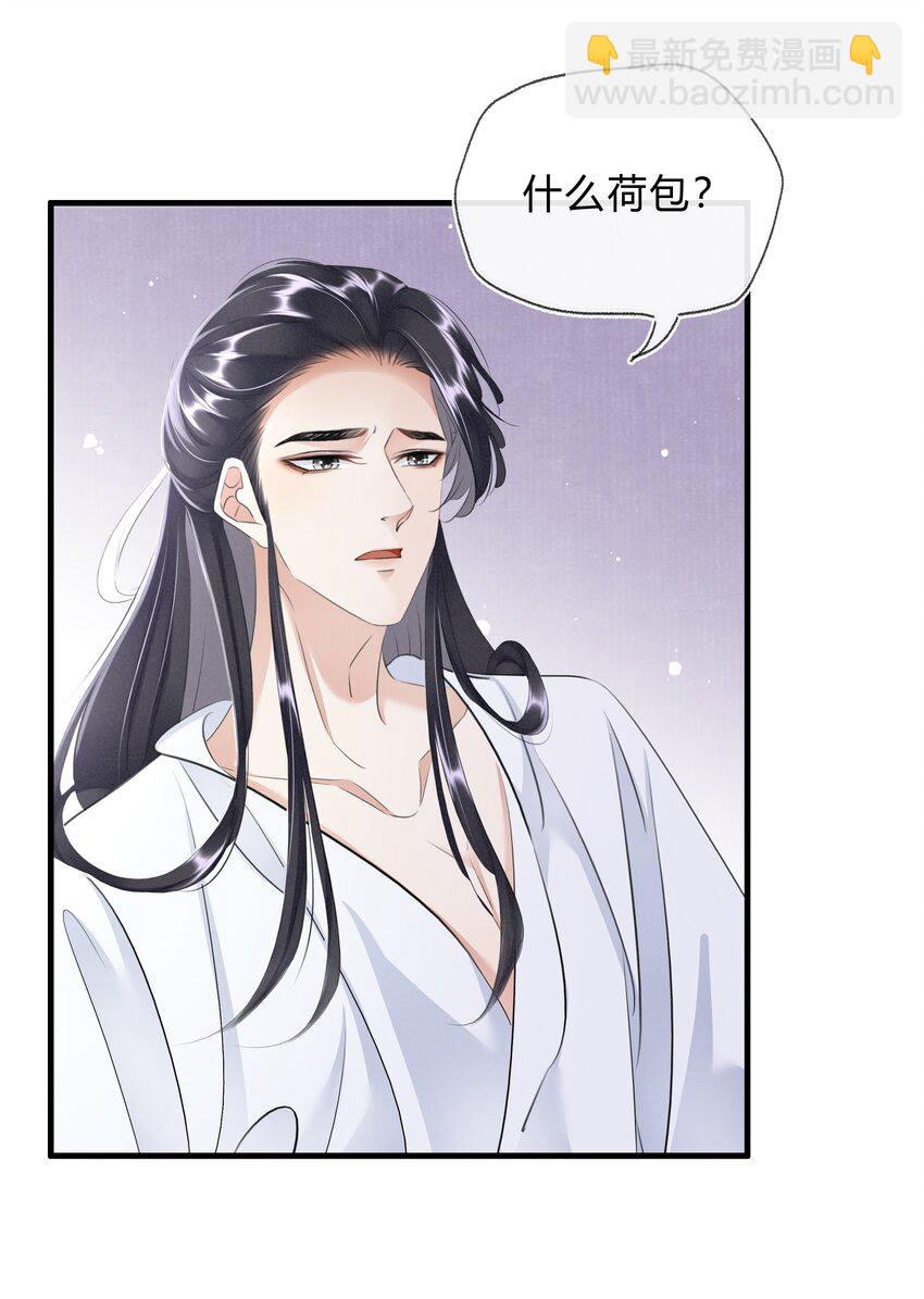 《凰妃倾天下》029 我绿我自己 第19页