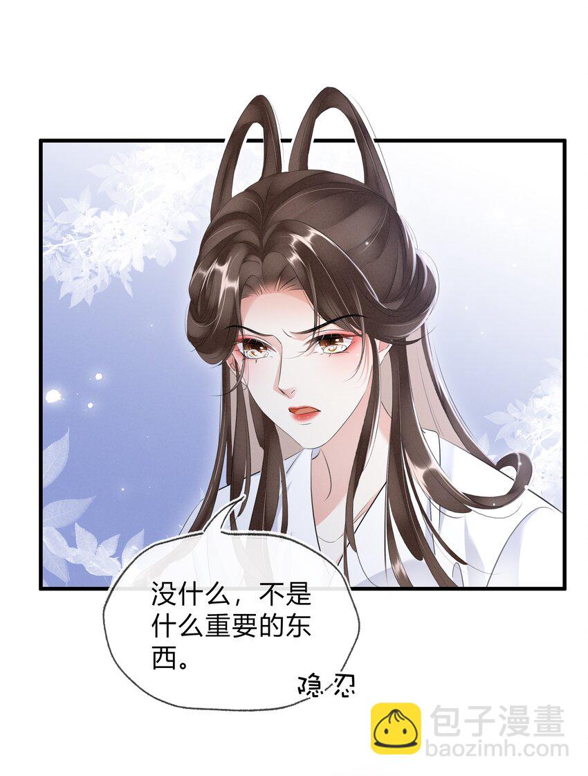 《凰妃倾天下》029 我绿我自己 第20页