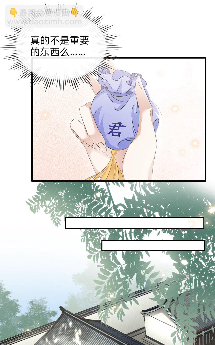 《凰妃倾天下》029 我绿我自己 第23页