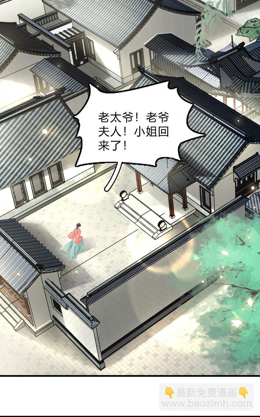 《凰妃倾天下》029 我绿我自己 第24页