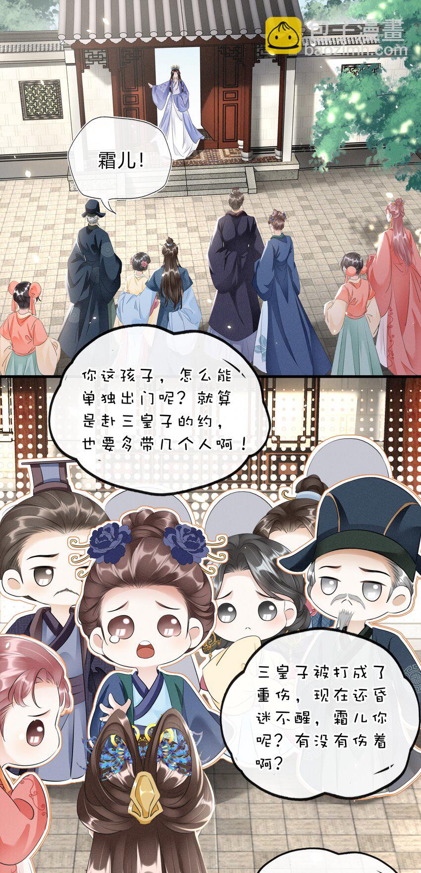 《凰妃倾天下》029 我绿我自己 第25页