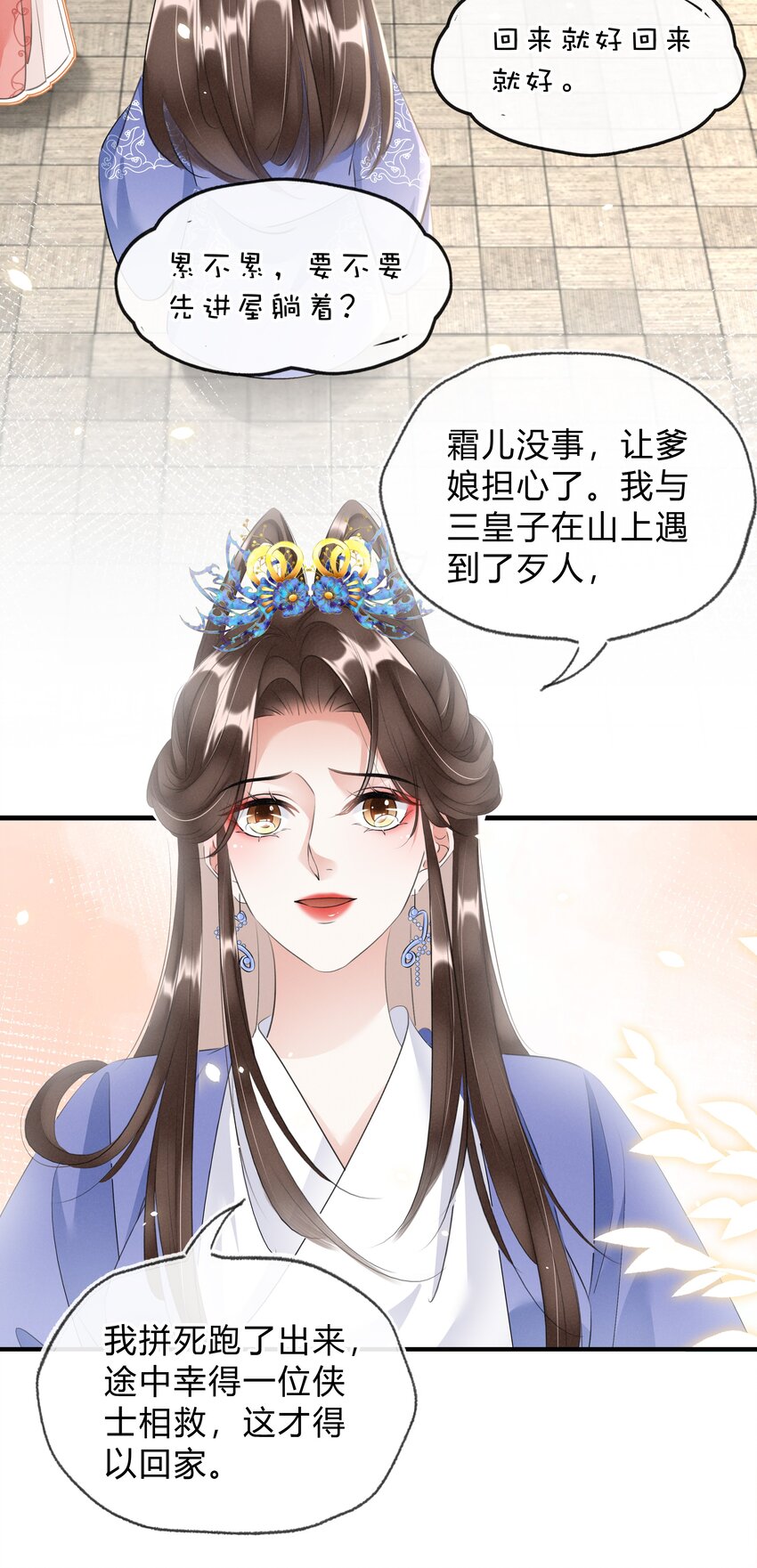 《凰妃倾天下》029 我绿我自己 第26页