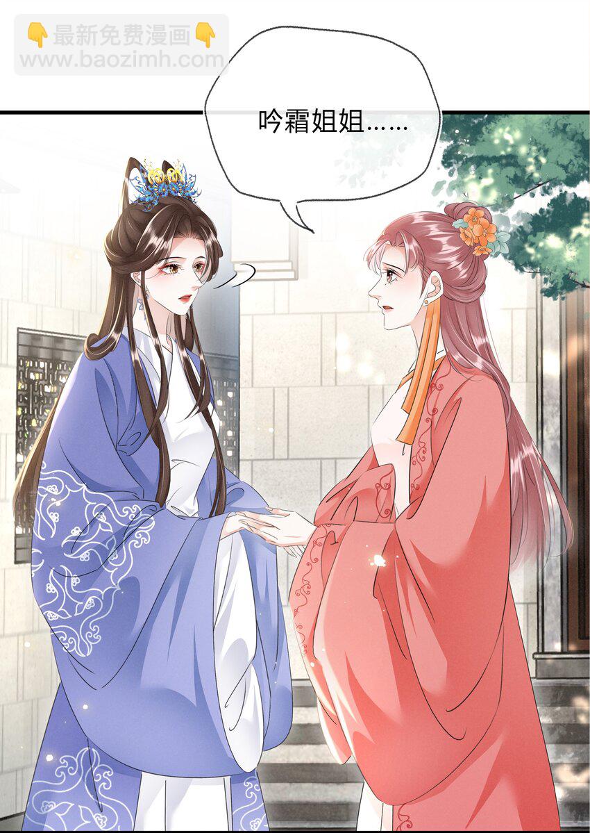 《凰妃倾天下》029 我绿我自己 第27页