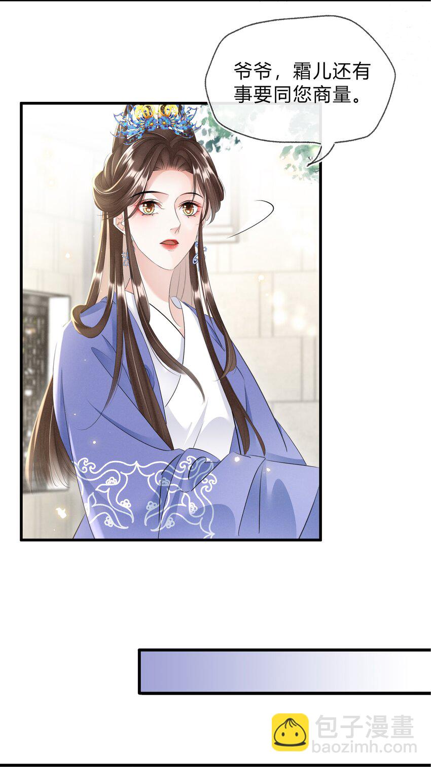 《凰妃倾天下》029 我绿我自己 第28页