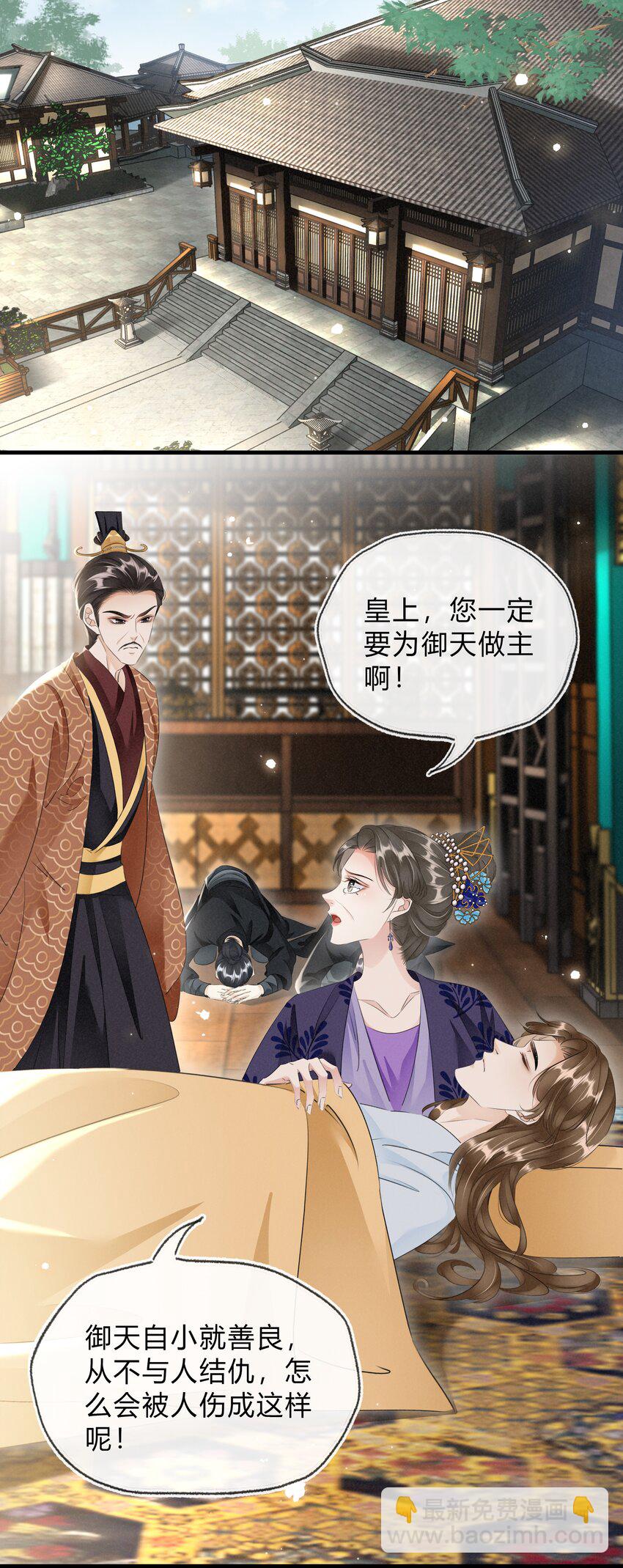 《凰妃倾天下》029 我绿我自己 第29页