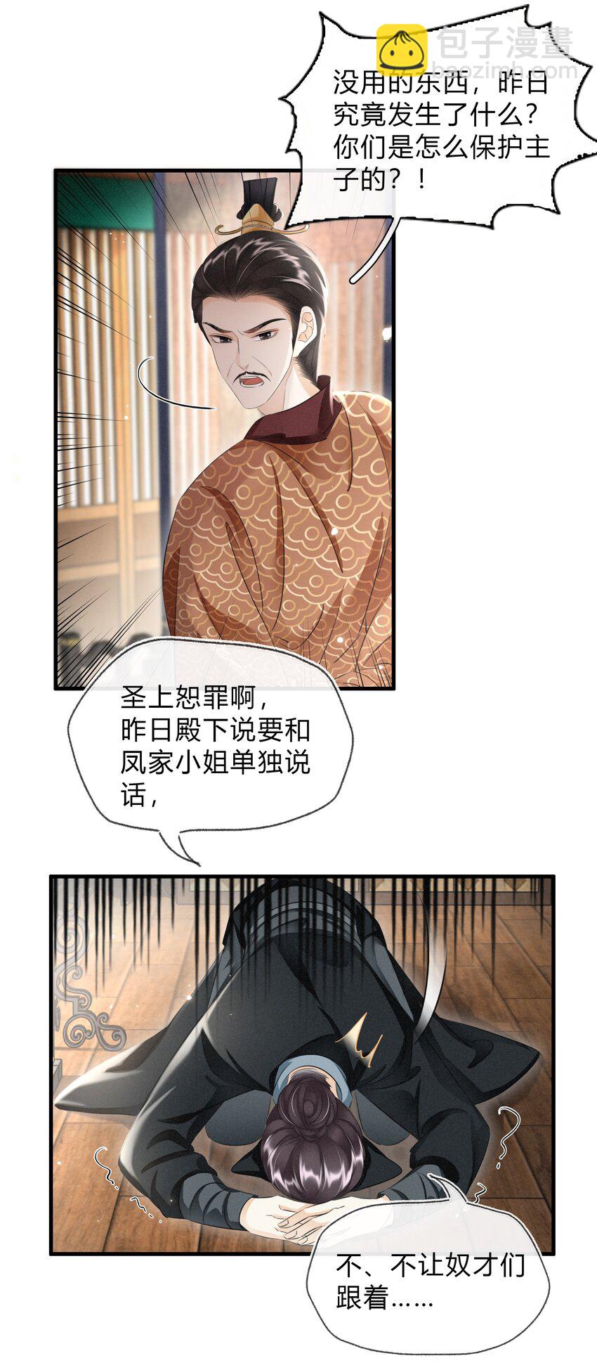 《凰妃倾天下》029 我绿我自己 第30页