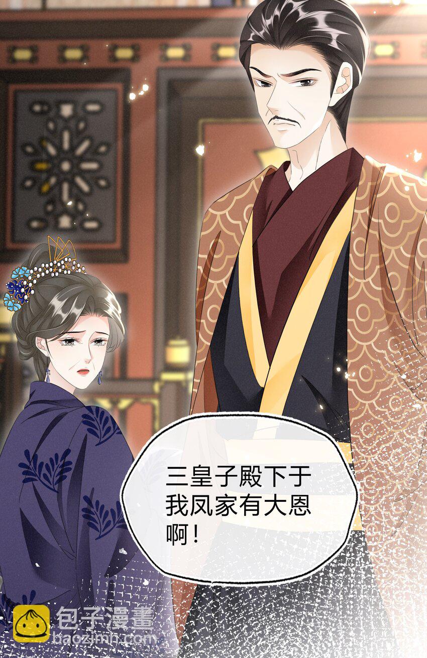 《凰妃倾天下》029 我绿我自己 第35页
