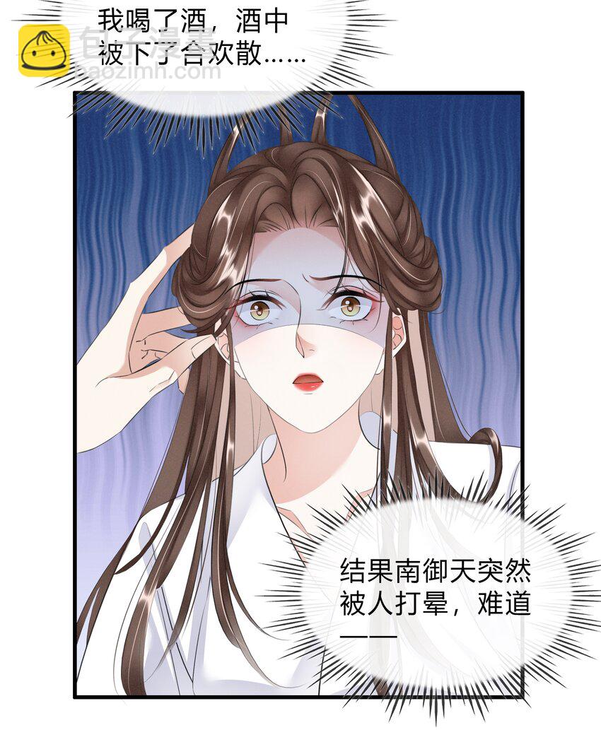 《凰妃倾天下》029 我绿我自己 第9页