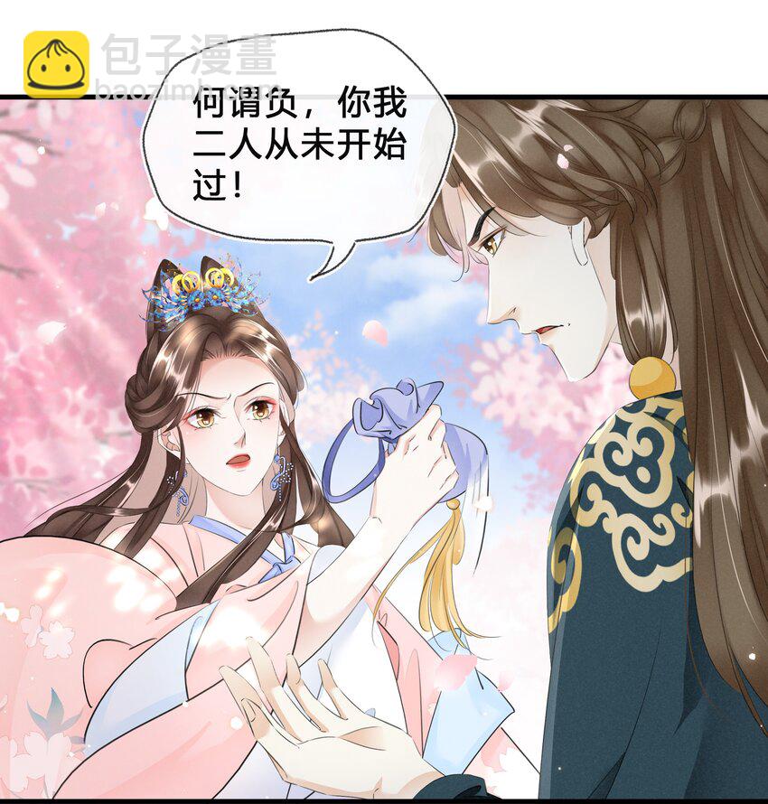 《凰妃倾天下》028 看清我是谁 第11页