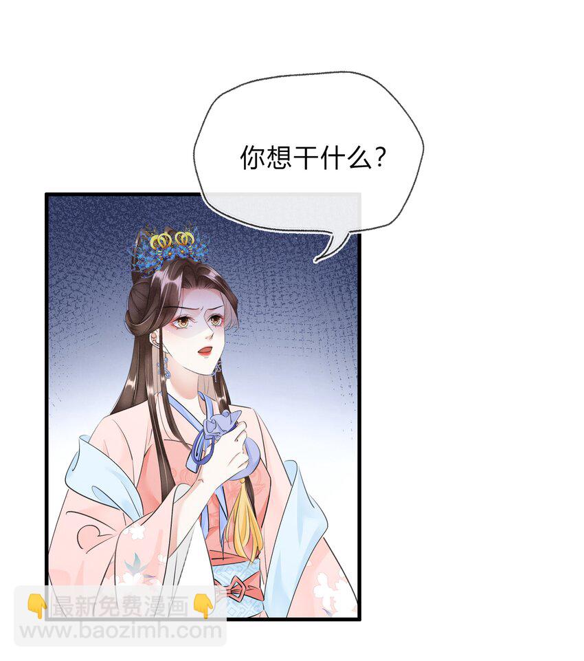 《凰妃倾天下》028 看清我是谁 第13页