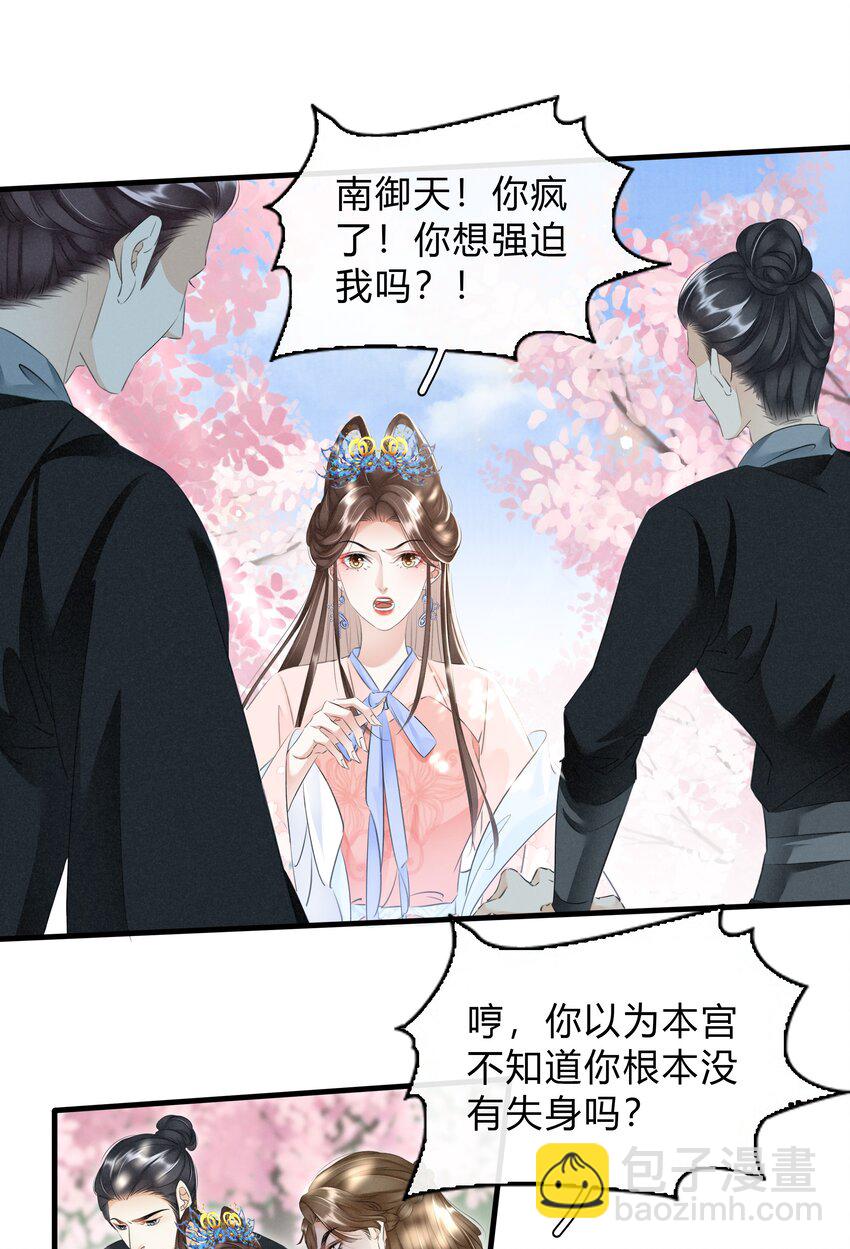 《凰妃倾天下》028 看清我是谁 第14页