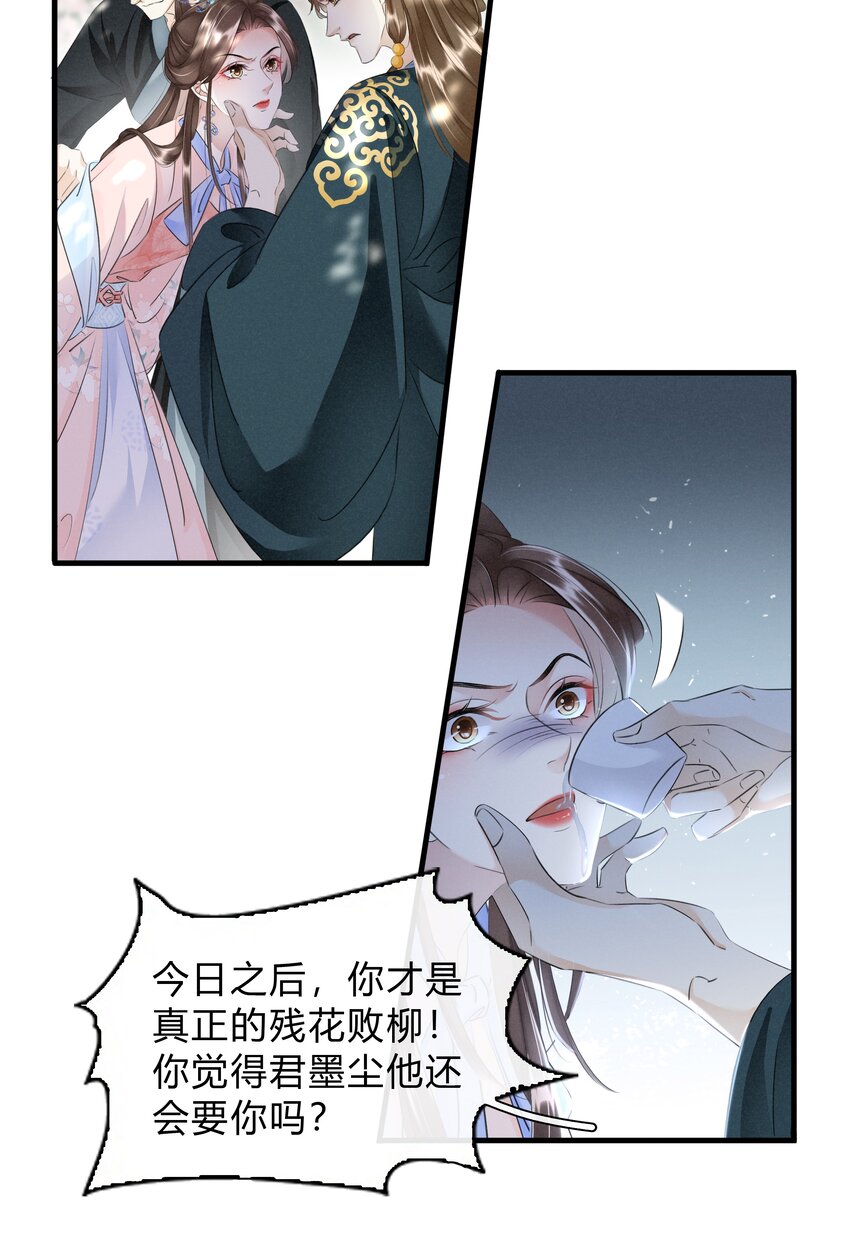 《凰妃倾天下》028 看清我是谁 第15页