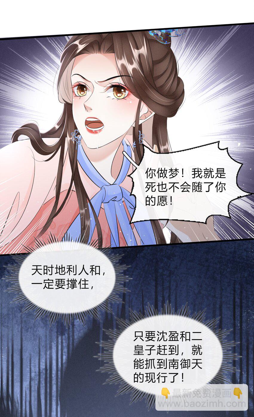 《凰妃倾天下》028 看清我是谁 第16页