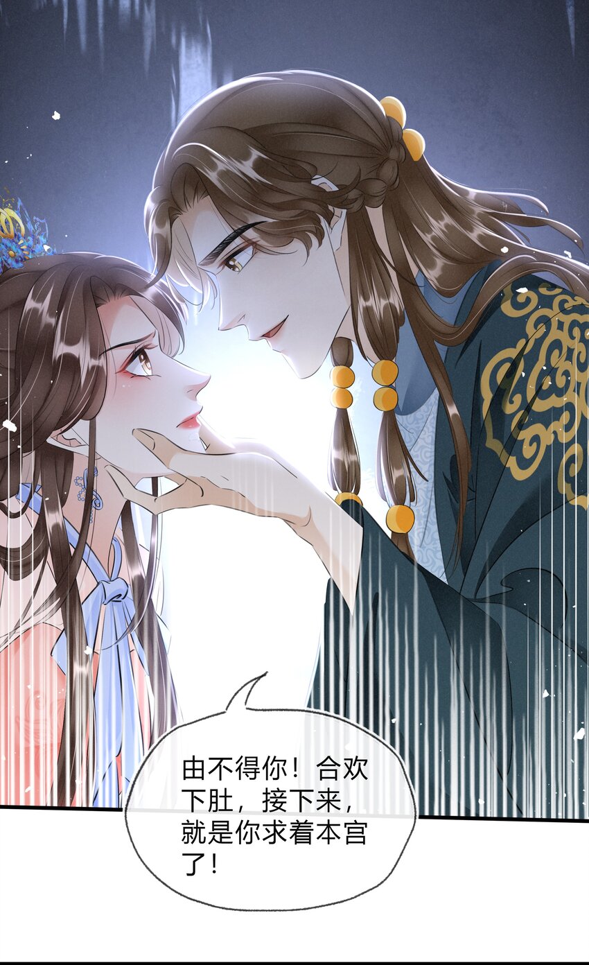 《凰妃倾天下》028 看清我是谁 第17页