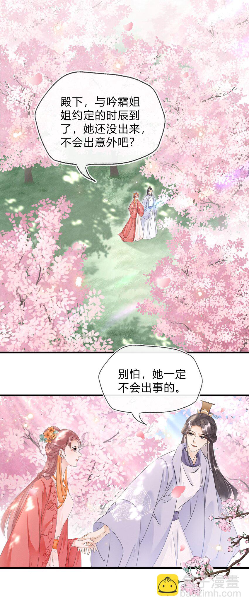 《凰妃倾天下》028 看清我是谁 第20页