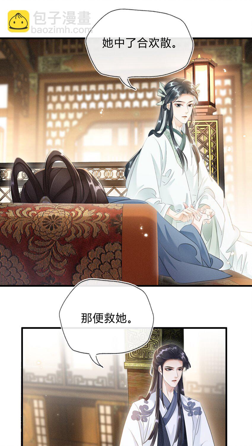 《凰妃倾天下》028 看清我是谁 第24页