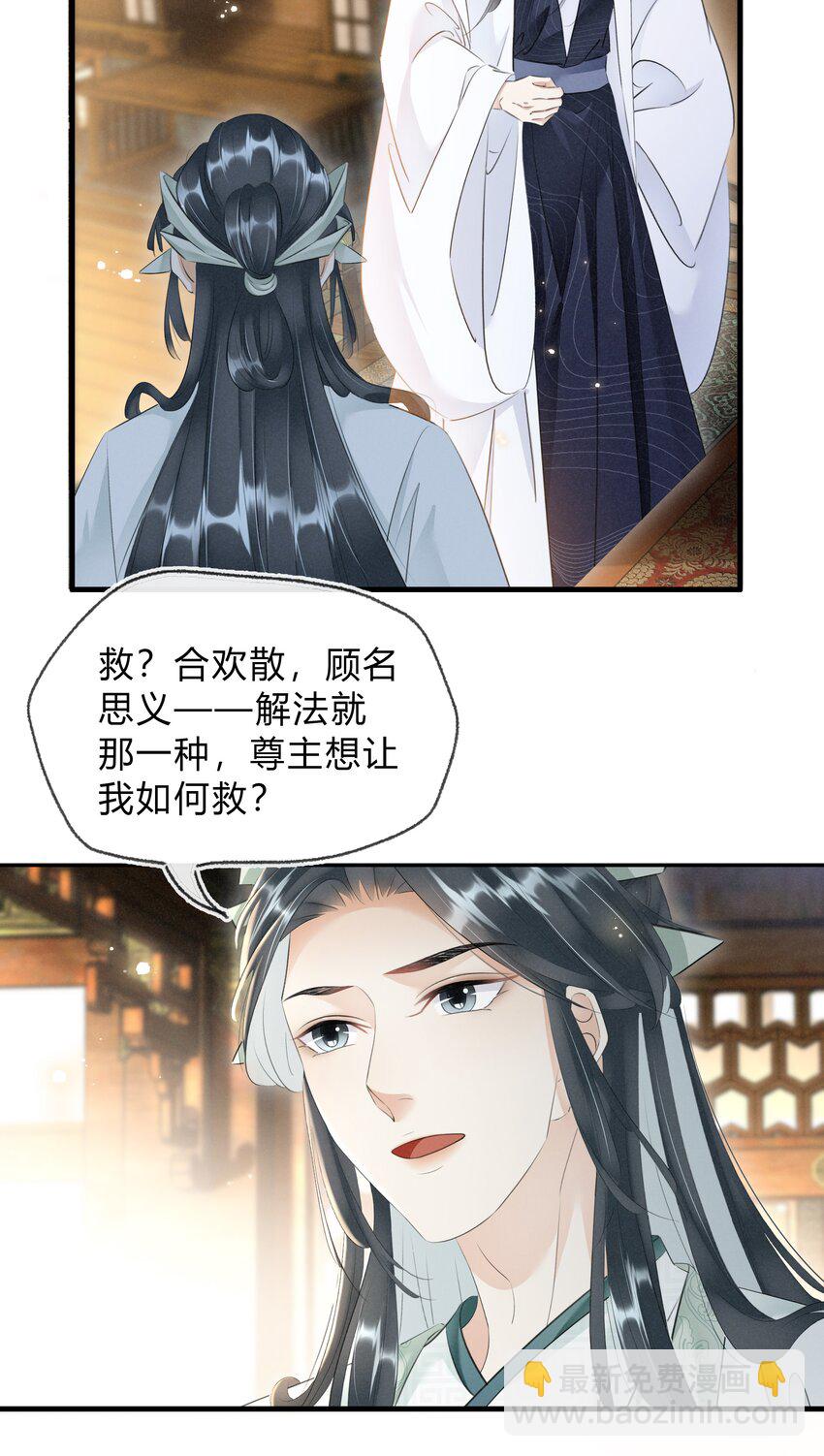 《凰妃倾天下》028 看清我是谁 第25页