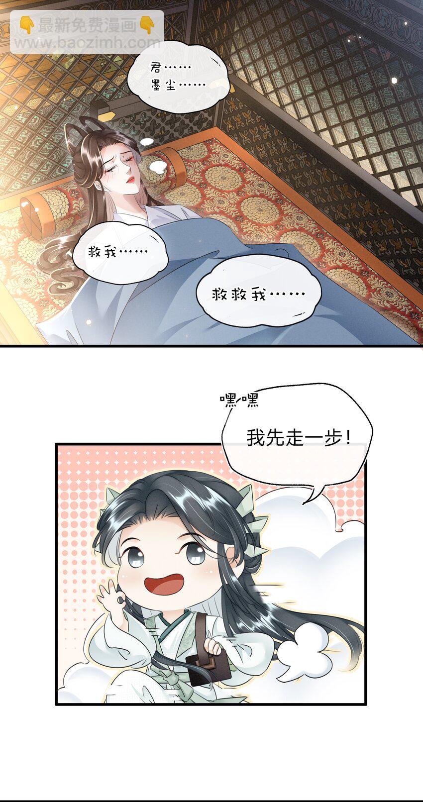 《凰妃倾天下》028 看清我是谁 第28页