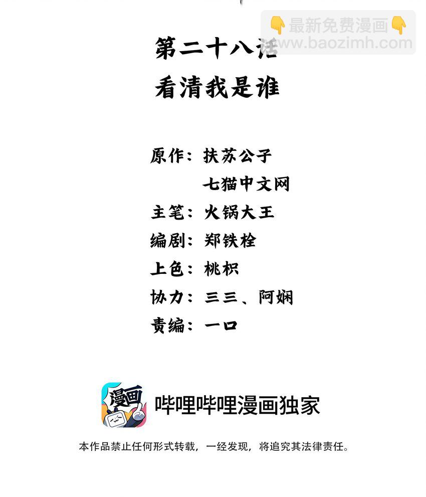 《凰妃倾天下》028 看清我是谁 第2页