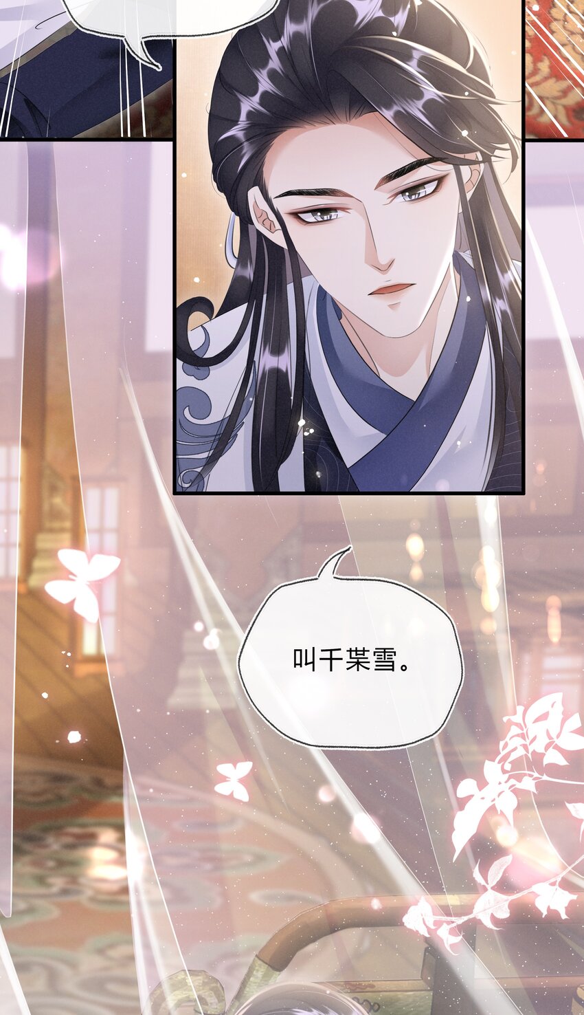 《凰妃倾天下》028 看清我是谁 第34页