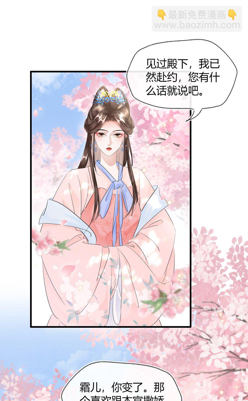 《凰妃倾天下》028 看清我是谁 第3页