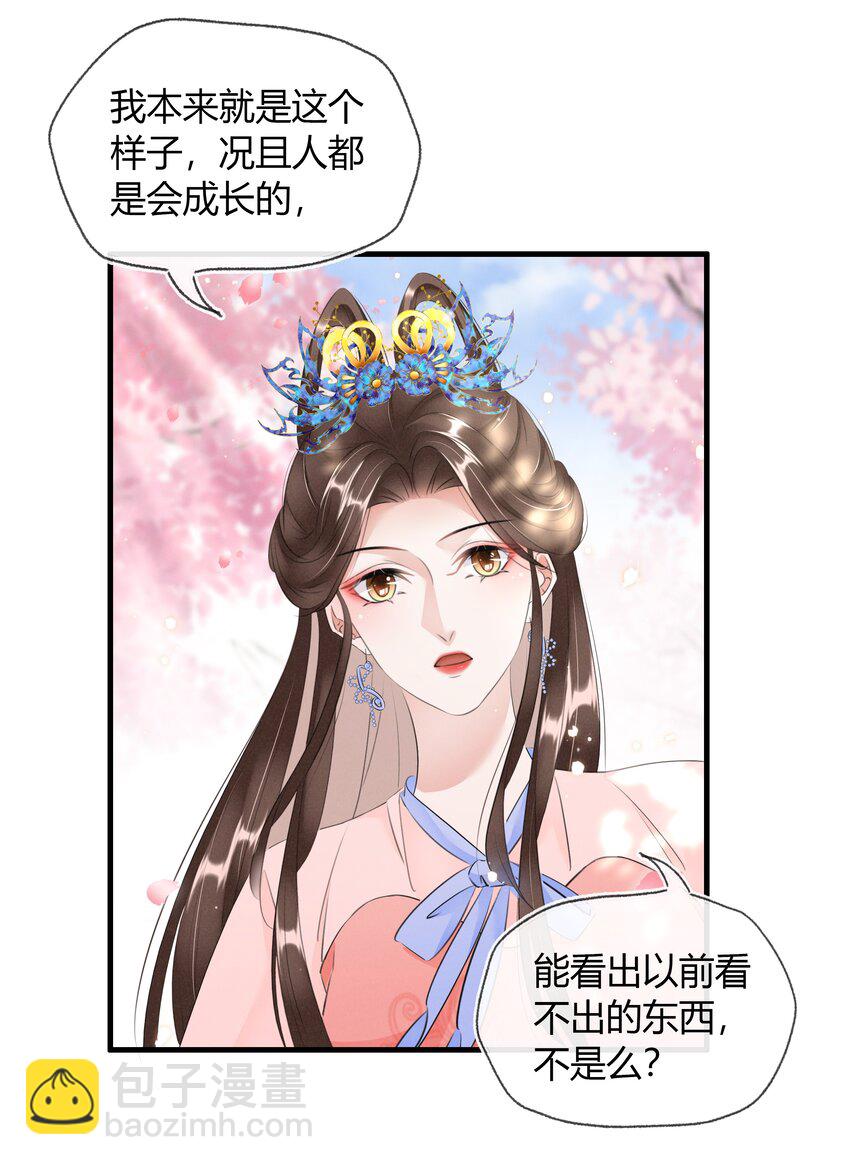 《凰妃倾天下》028 看清我是谁 第5页