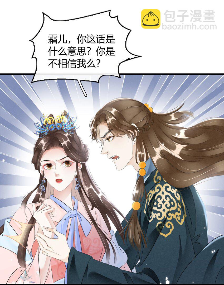 《凰妃倾天下》028 看清我是谁 第6页