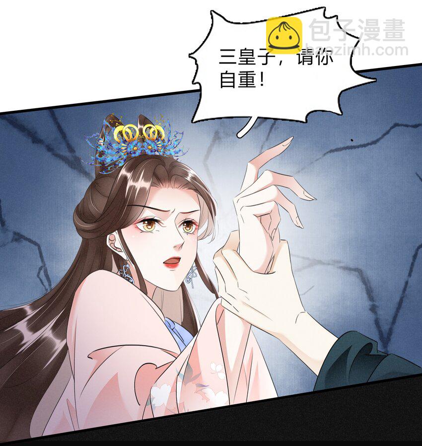 《凰妃倾天下》028 看清我是谁 第8页