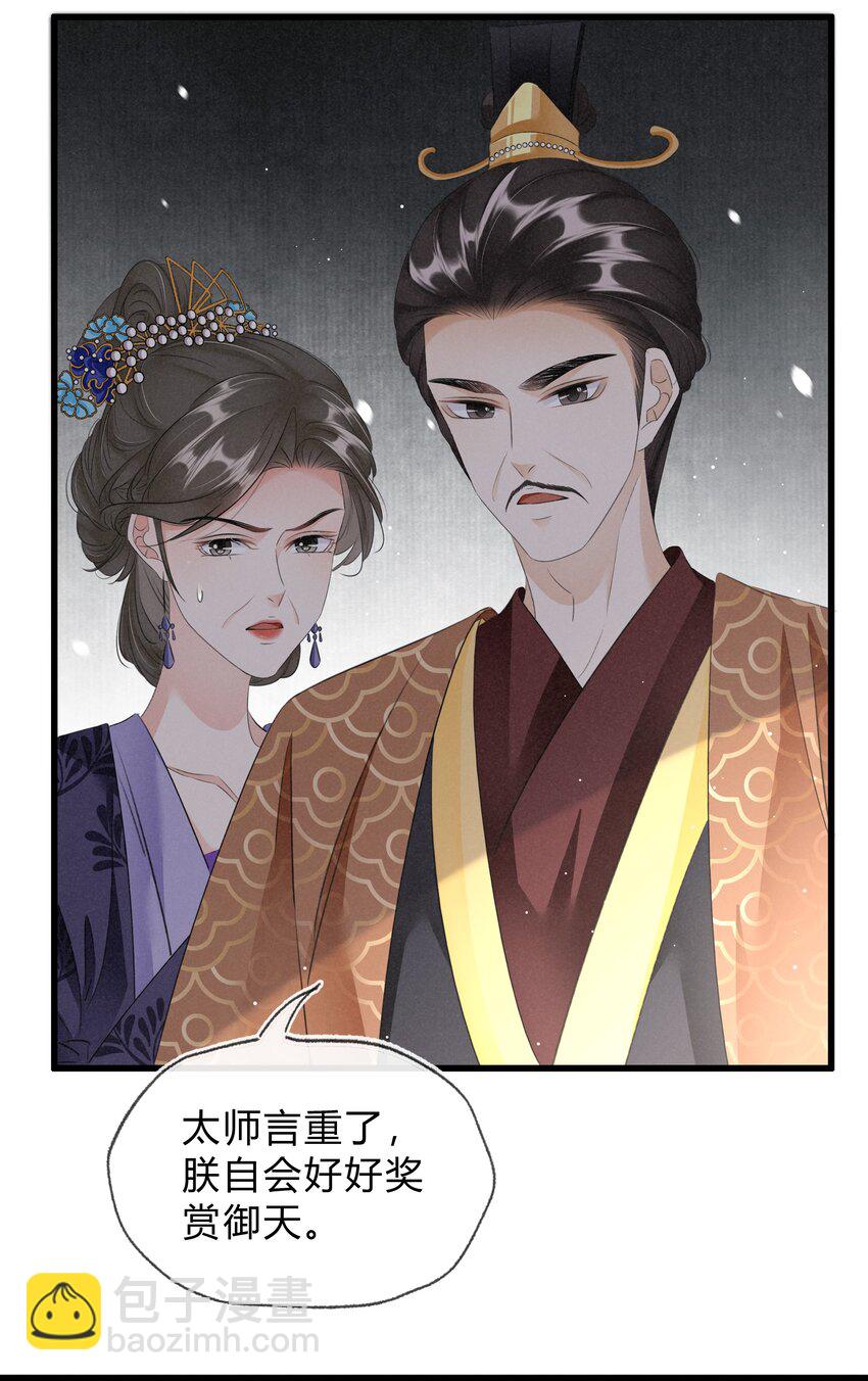 《凰妃倾天下》030 你回来了 第10页