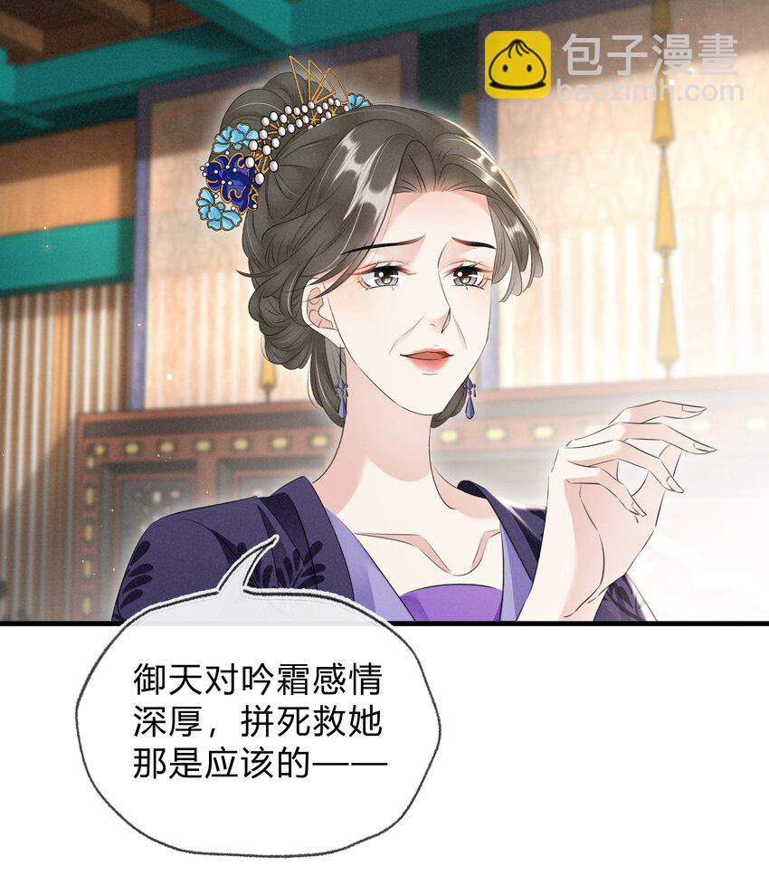 《凰妃倾天下》030 你回来了 第11页
