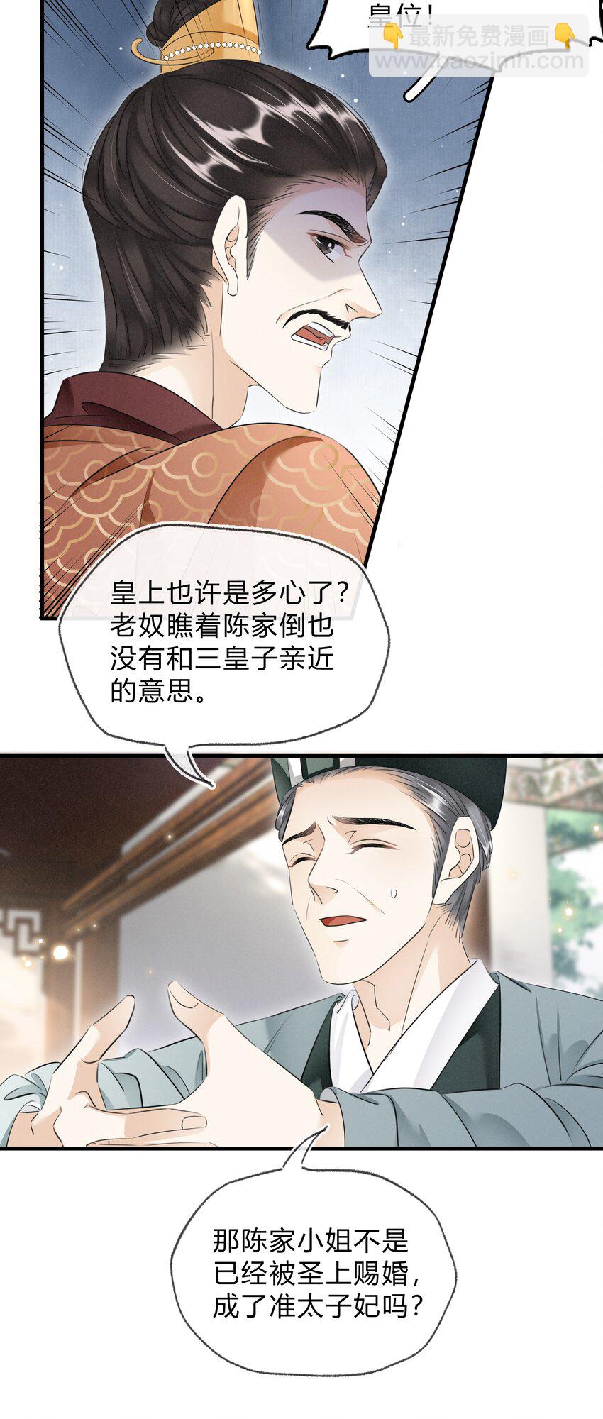 《凰妃倾天下》030 你回来了 第15页