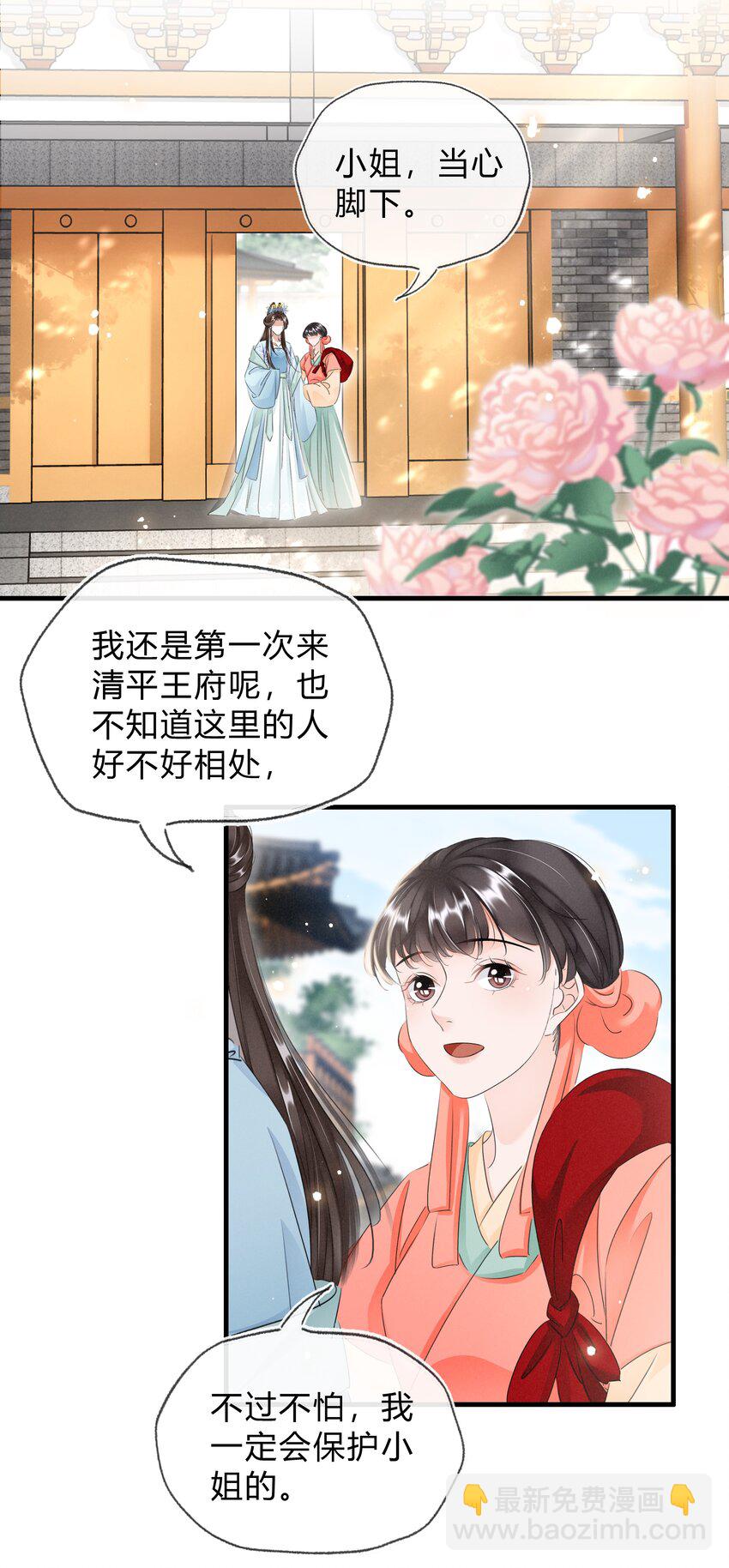 《凰妃倾天下》030 你回来了 第19页