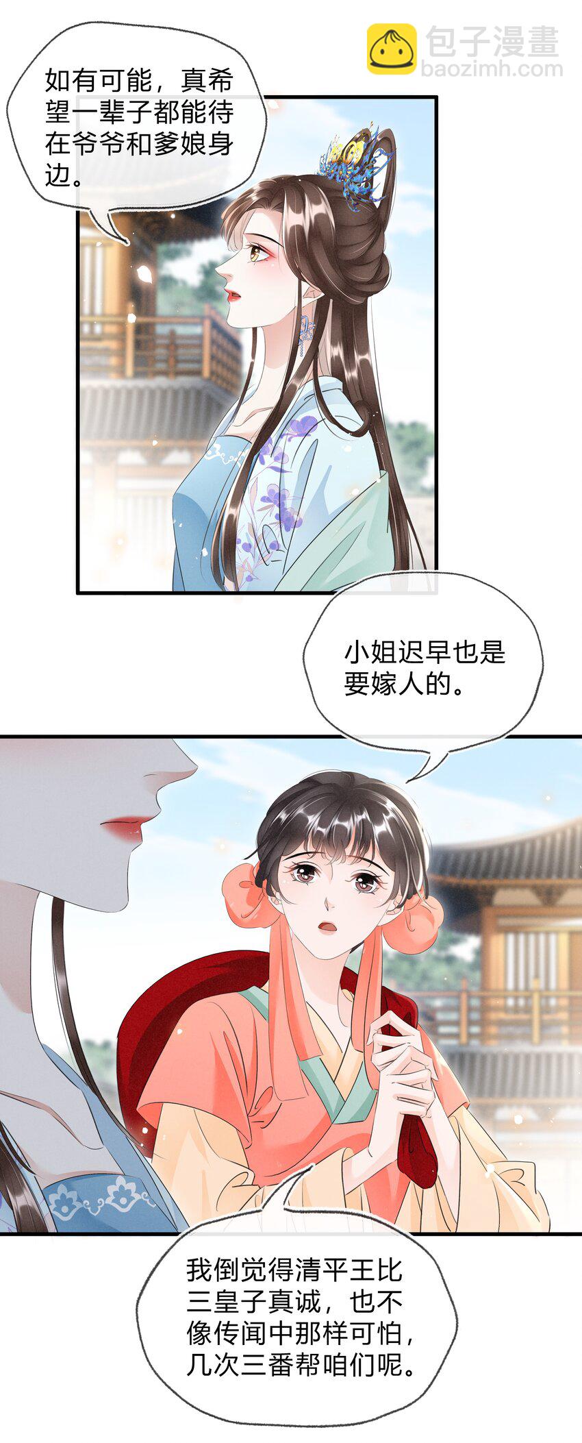 《凰妃倾天下》030 你回来了 第20页