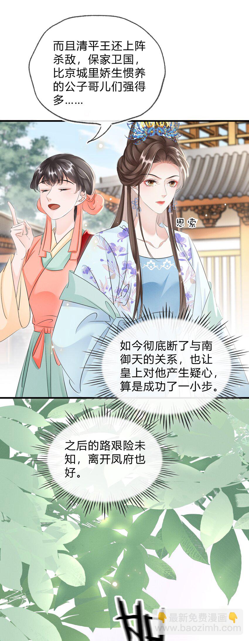 《凰妃倾天下》030 你回来了 第21页