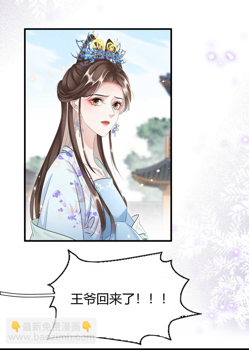 《凰妃倾天下》030 你回来了 第24页