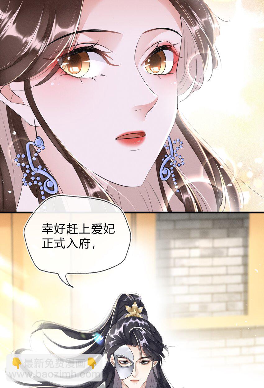 《凰妃倾天下》030 你回来了 第25页