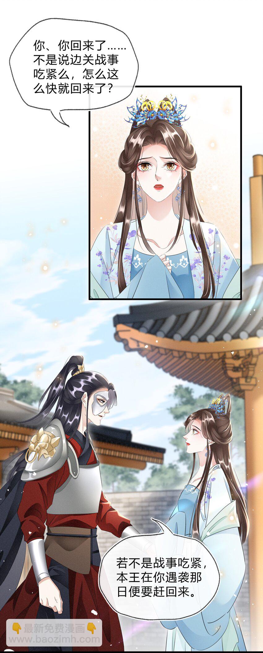 《凰妃倾天下》030 你回来了 第27页