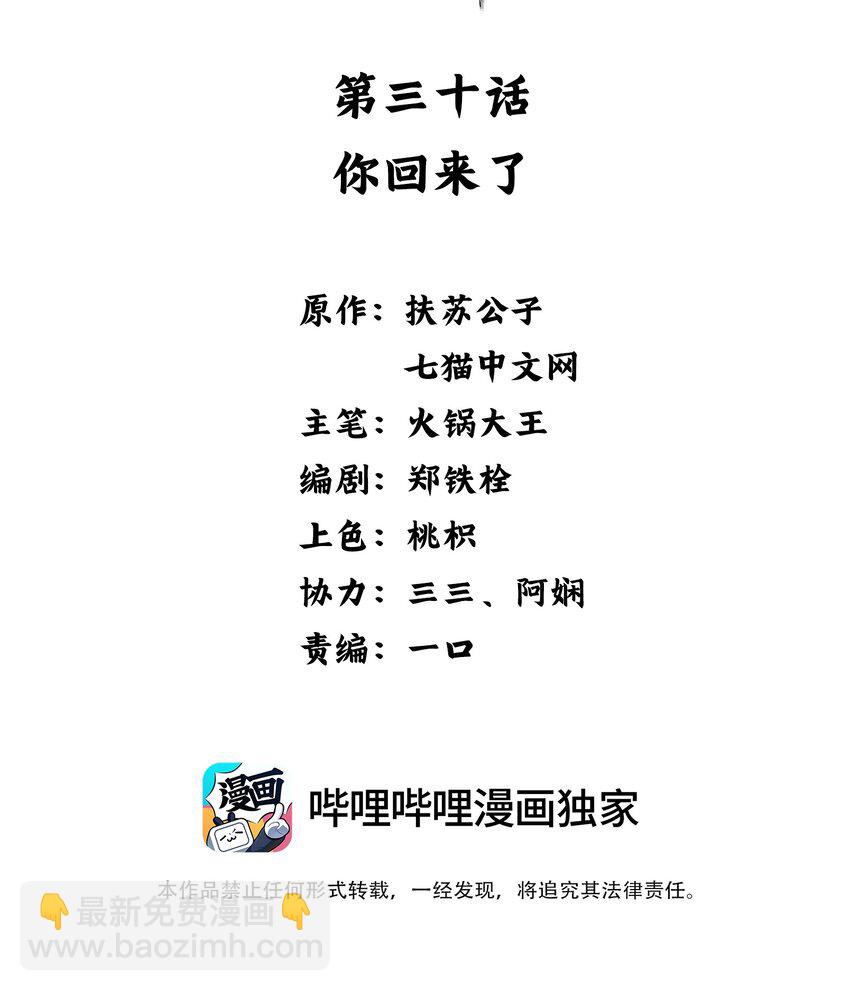 《凰妃倾天下》030 你回来了 第2页