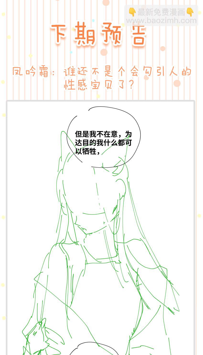 《凰妃倾天下》030 你回来了 第31页