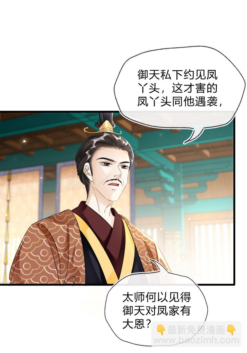 《凰妃倾天下》030 你回来了 第3页