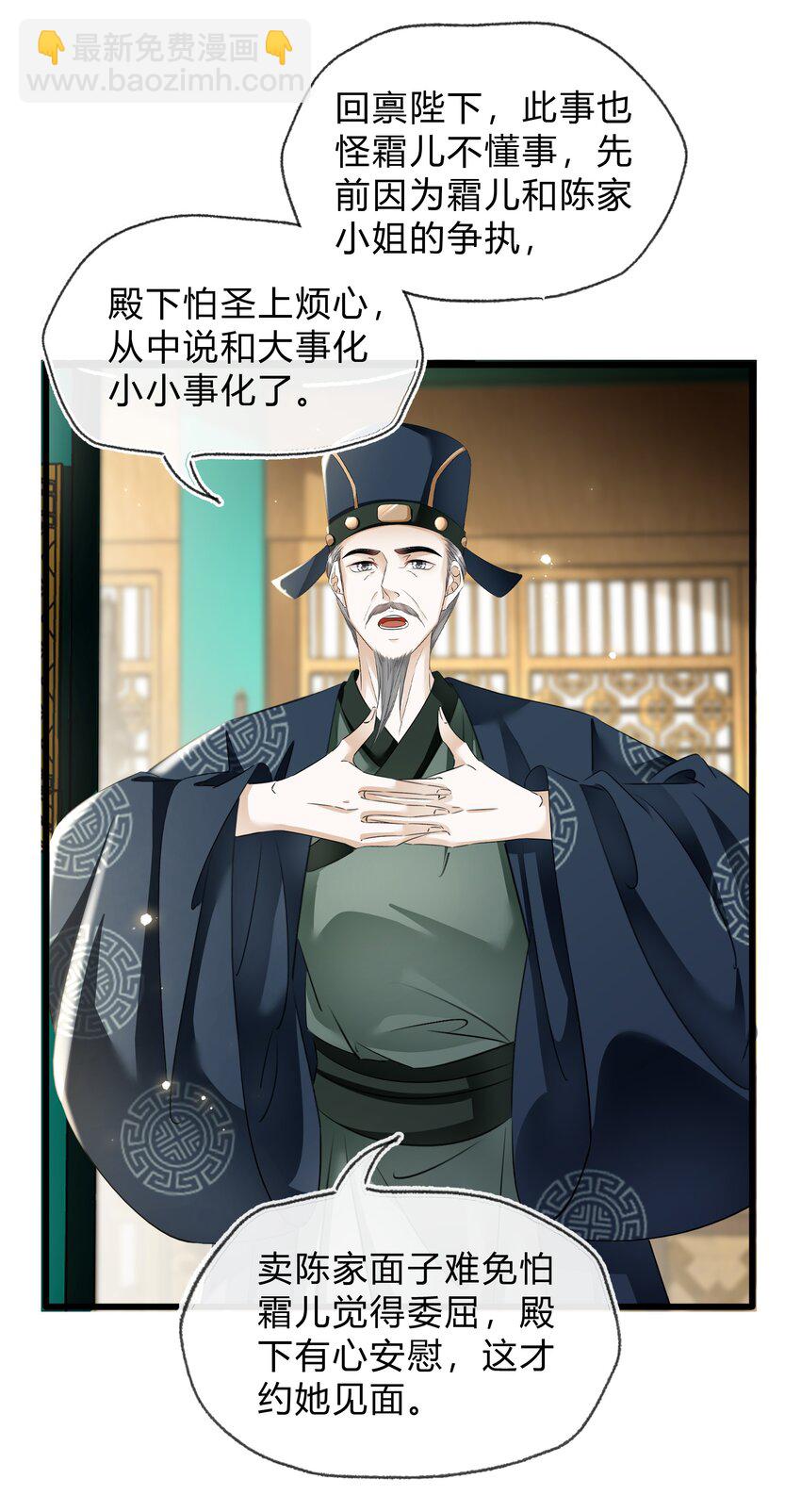 《凰妃倾天下》030 你回来了 第4页