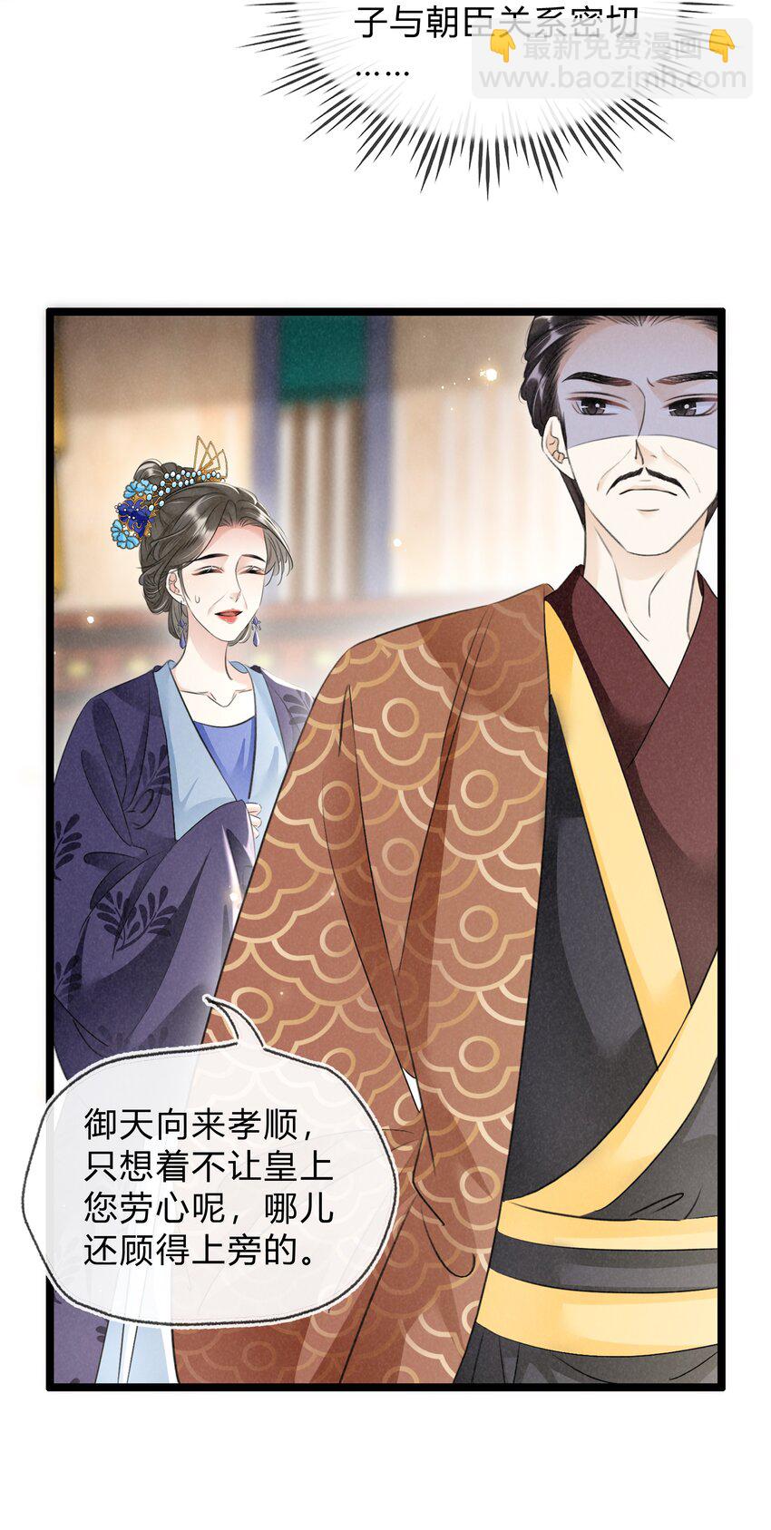 《凰妃倾天下》030 你回来了 第8页