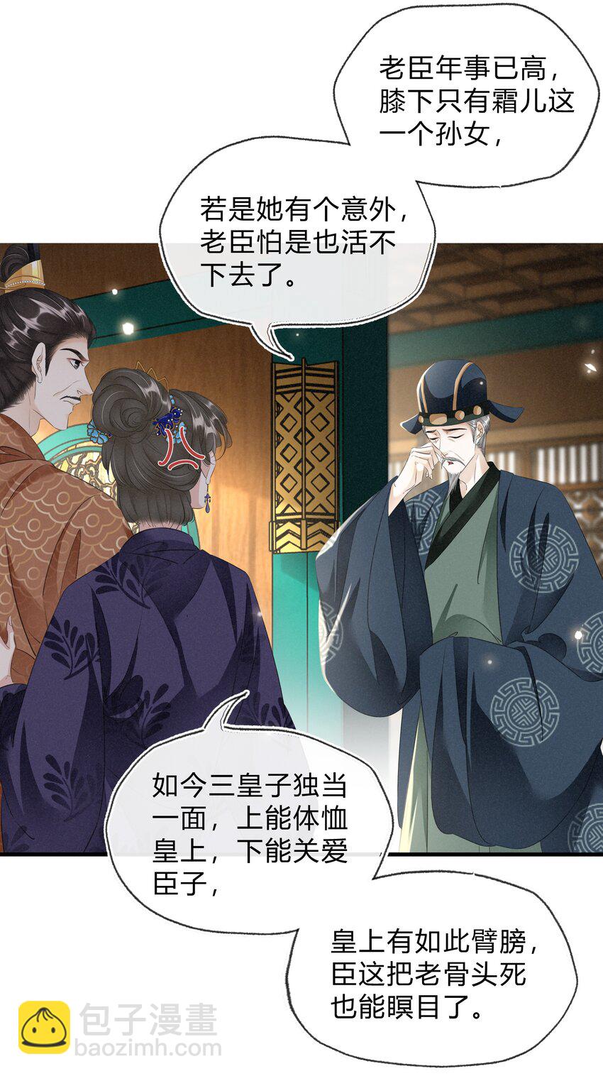 《凰妃倾天下》030 你回来了 第9页