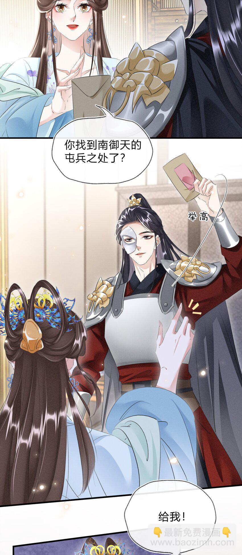 《凰妃倾天下》031 主动出击 第10页