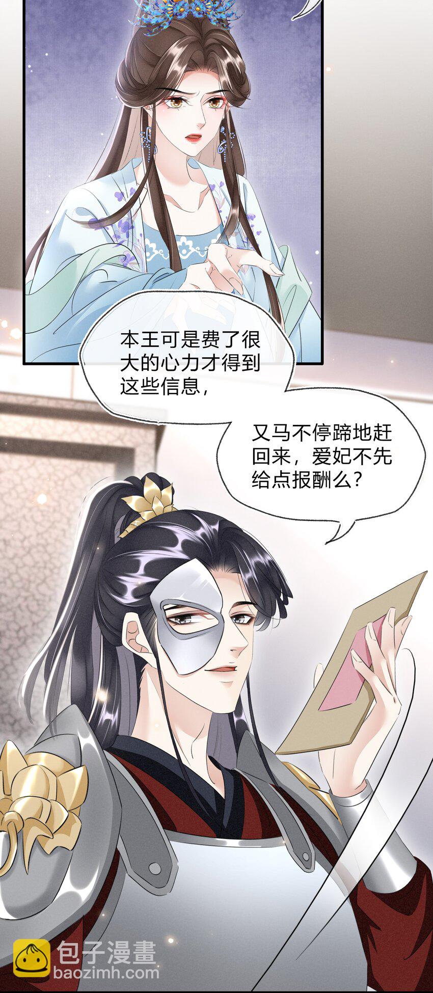 《凰妃倾天下》031 主动出击 第11页