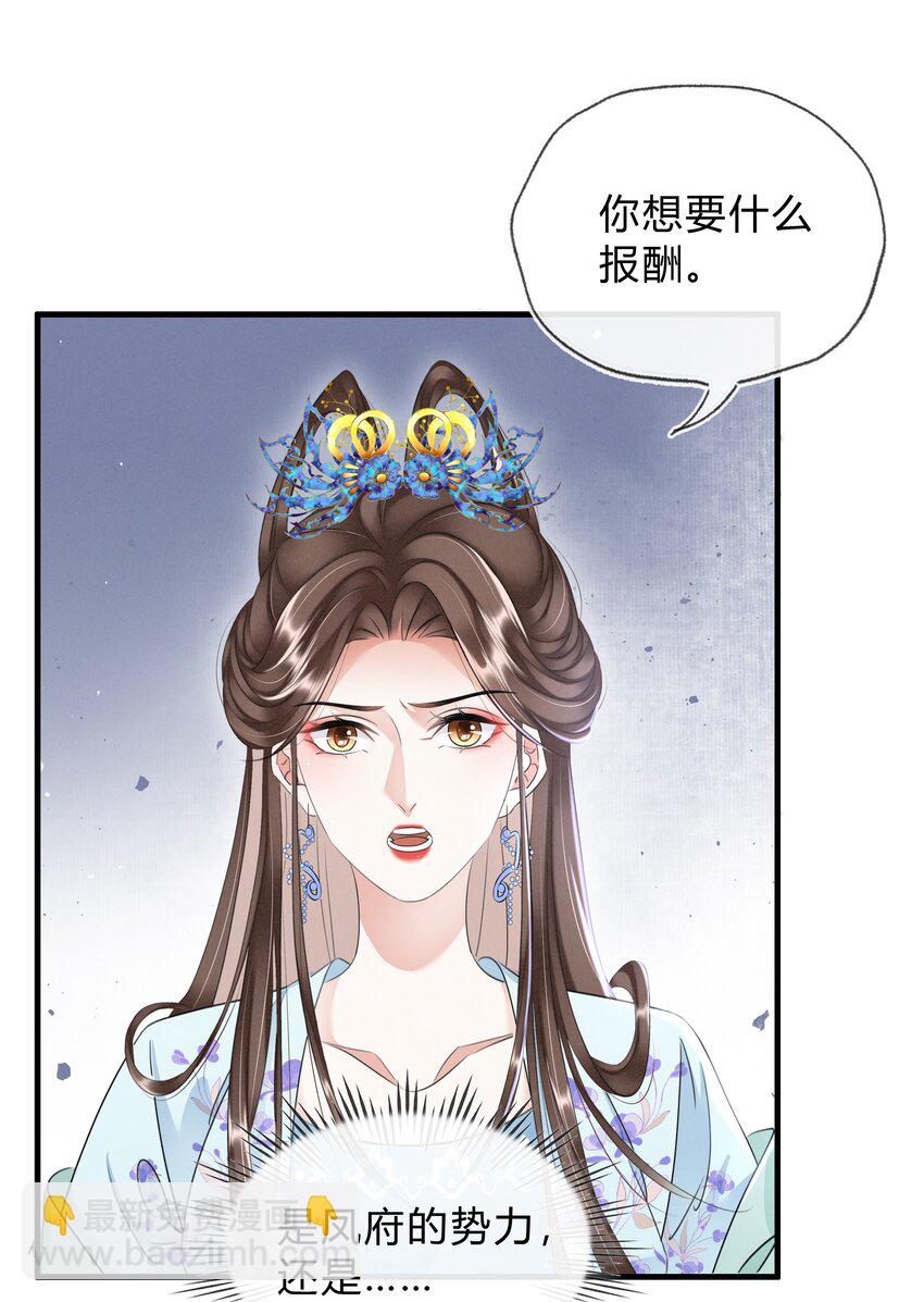 《凰妃倾天下》031 主动出击 第12页