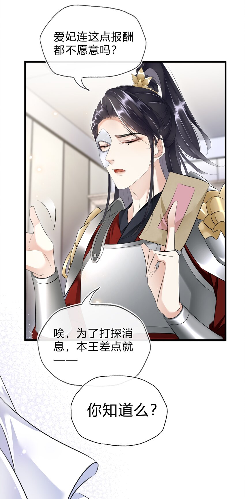 《凰妃倾天下》031 主动出击 第15页