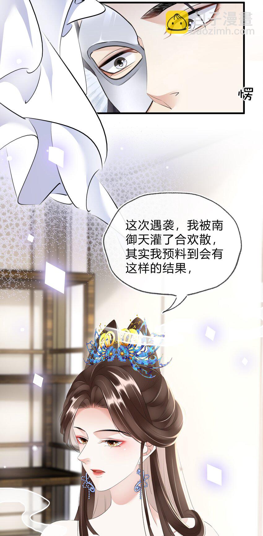 《凰妃倾天下》031 主动出击 第16页