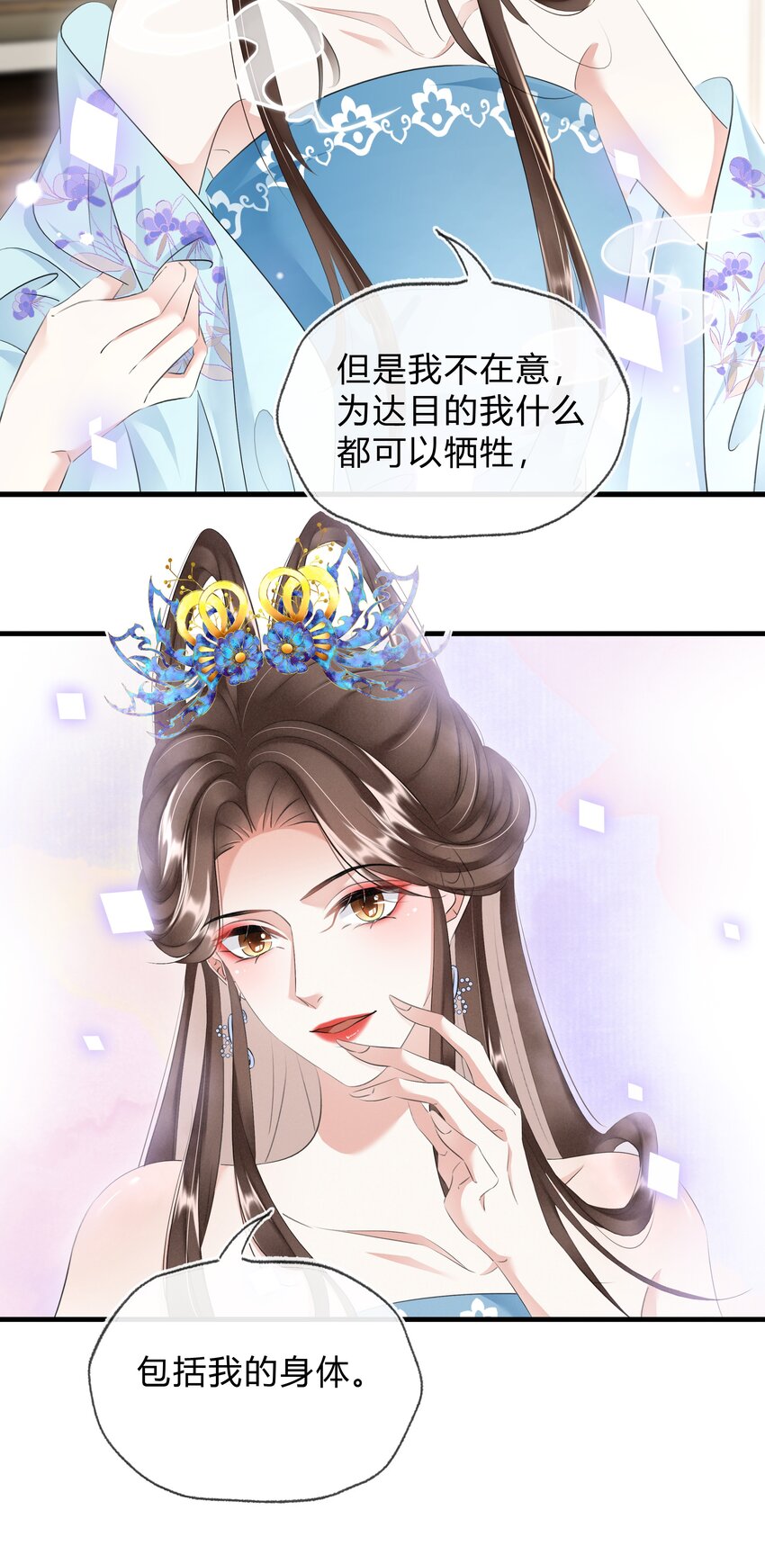 《凰妃倾天下》031 主动出击 第17页